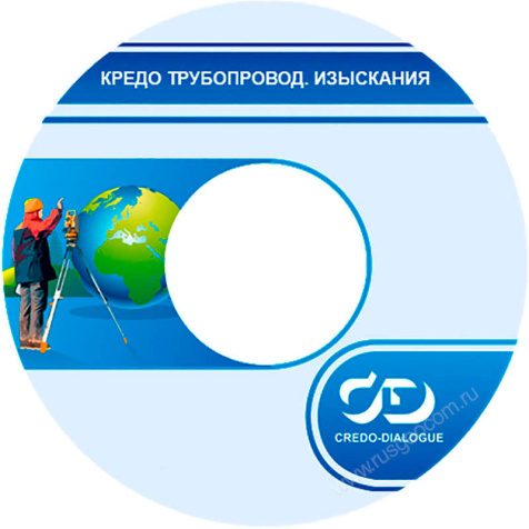 Программное обеспечение КРЕДО ТРУБОПРОВОД.ИЗЫСКАНИЯ 2.9