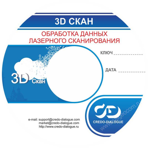 Программное обеспечение КРЕДО 3D СКАН 1.8