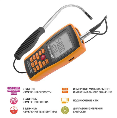 МЕГЕОН 11008 Анемометр с зондом "струна"