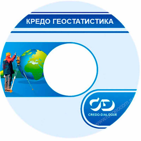 Программное обеспечение КРЕДО ГЕОСТАТИСТИКА 2.9