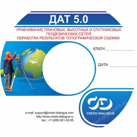 Программное обеспечение КРЕДО ДАТ 5.4