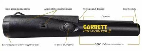 Пинпоинтер Garrett PRO-POINTER II