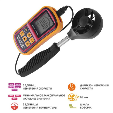 МЕГЕОН 11001 Термоанемометр с телескопическим зондом