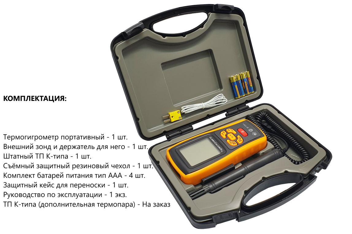 Термогигрометр с выносным зондом В7-ТГ61+ - 13