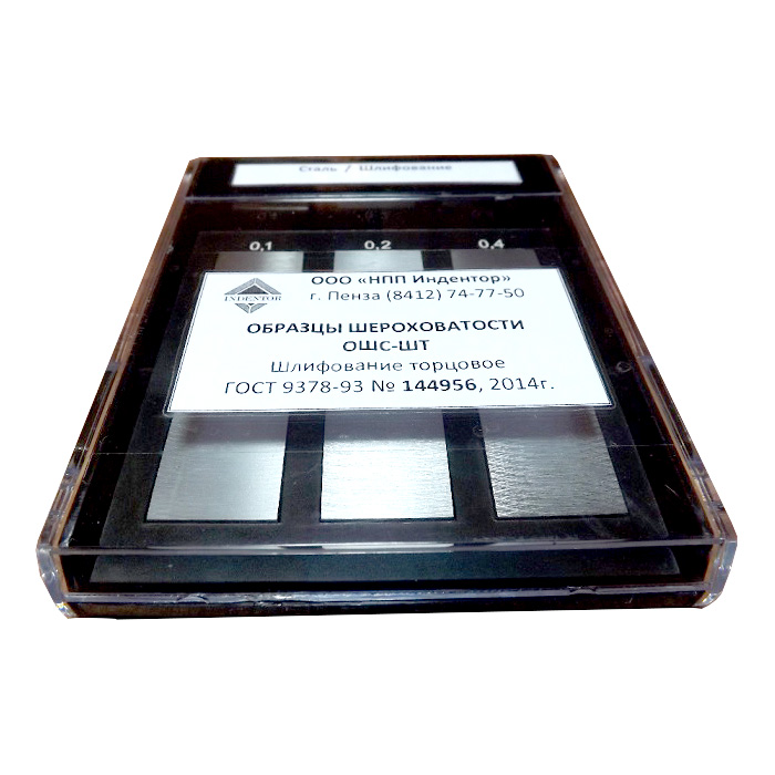 ОШС-ШТ образцы шероховатости шлифование торцовое