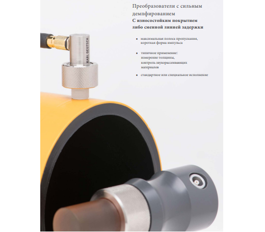 Преобразователи ультразвуковые KARL DEUTSCH - 2