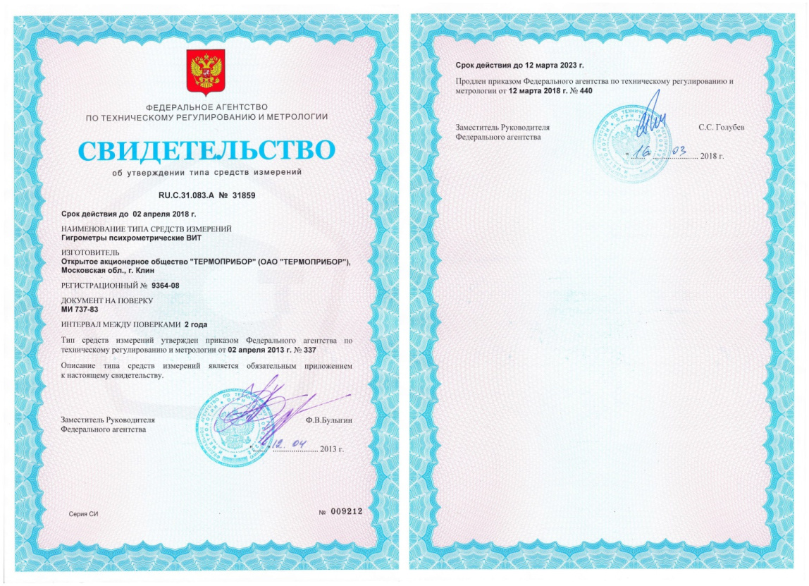 ВИТ-2 - гигрометр психрометрический (с поверкой РФ) - 1