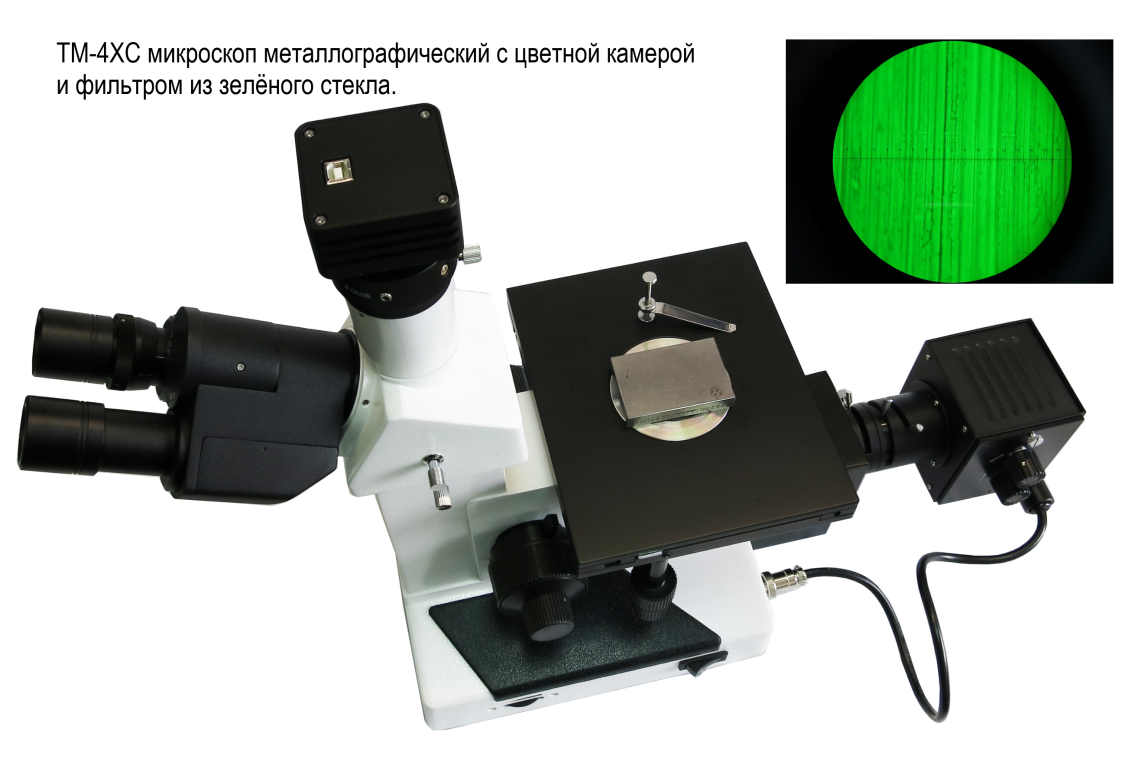 4XC металлографический микроскоп - 11
