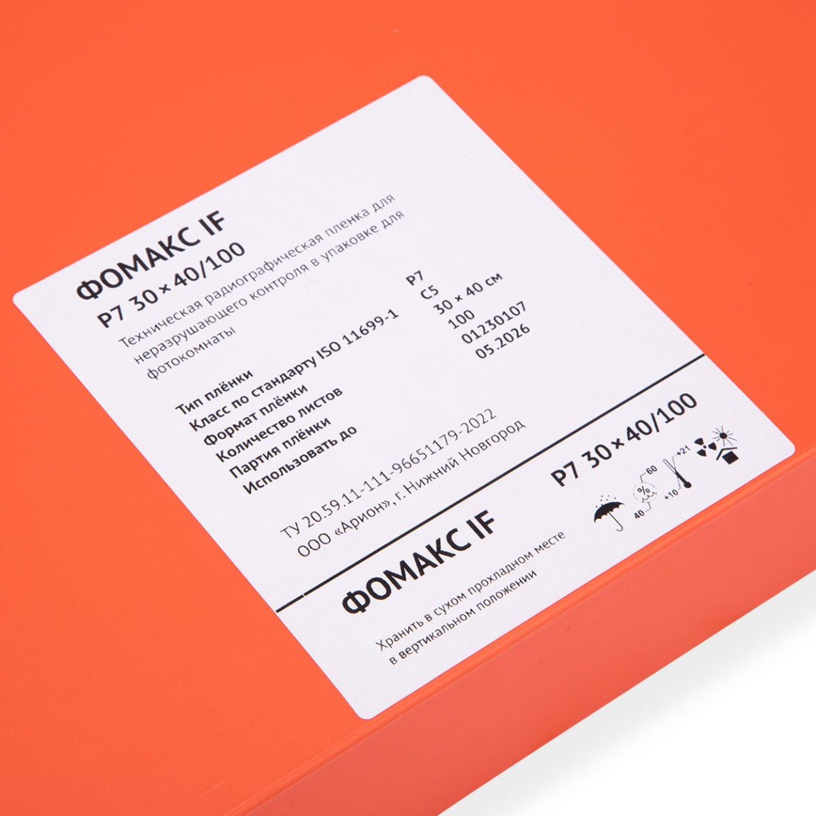 Пленка радиографическая форматная Фомакс Р7 - 5