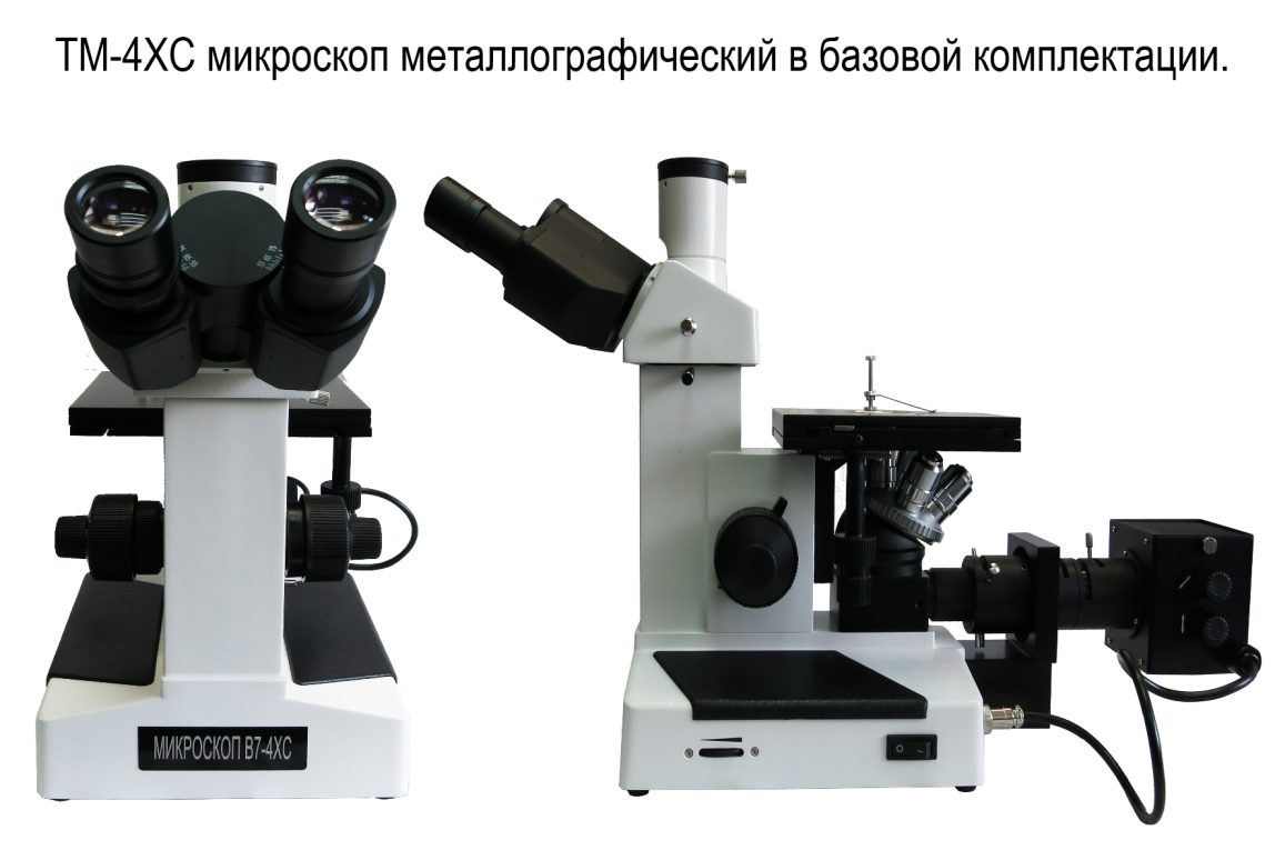 4XC металлографический микроскоп - 4