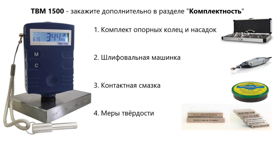 ТВМ 1500 твердомеры динамические - 5