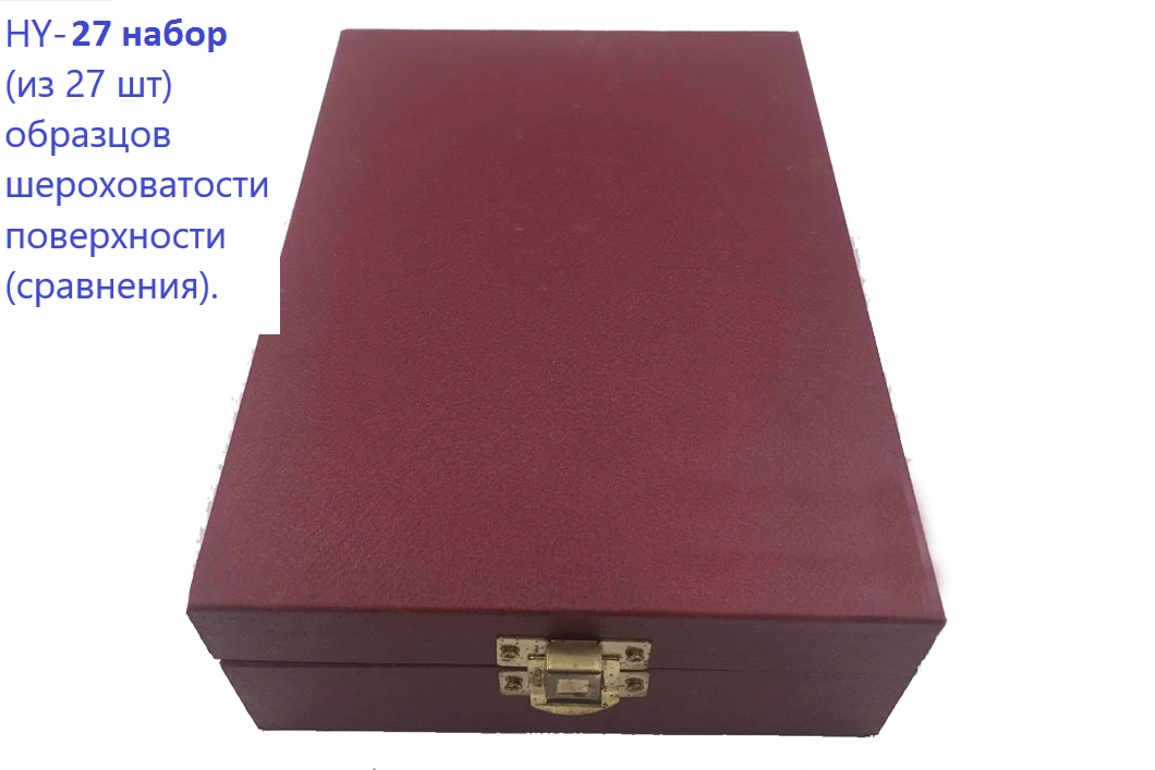 Набор образцов шероховатости HY-27 - 6