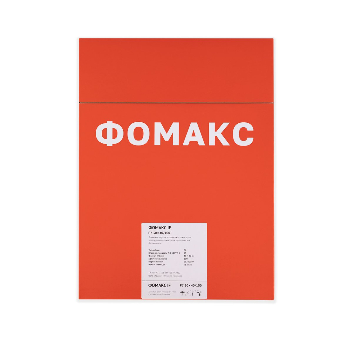 Пленка радиографическая форматная Фомакс Р7 - 7