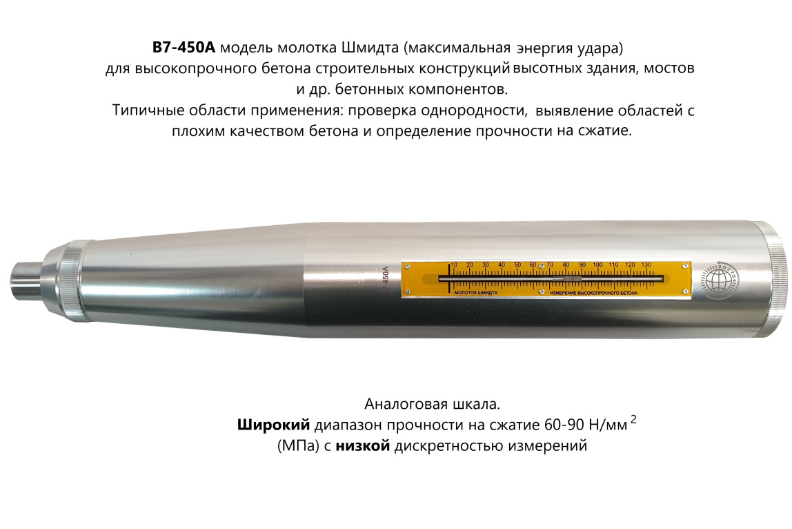 Молоток Шмидта 450; 550; 1000 - склерометр для бетона высокопрочного - 12