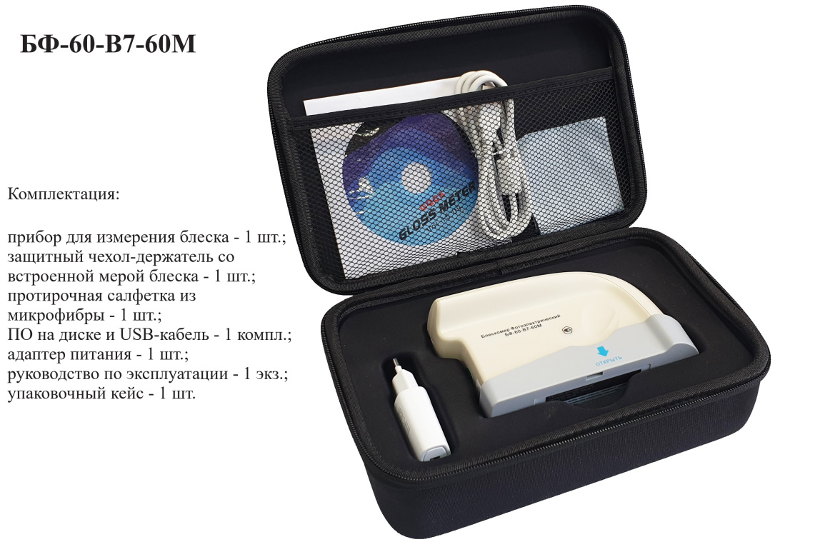 Блескомер фотоэлектрический БФ одноугловой 60°/60° для изогнутых поверхностей - 18