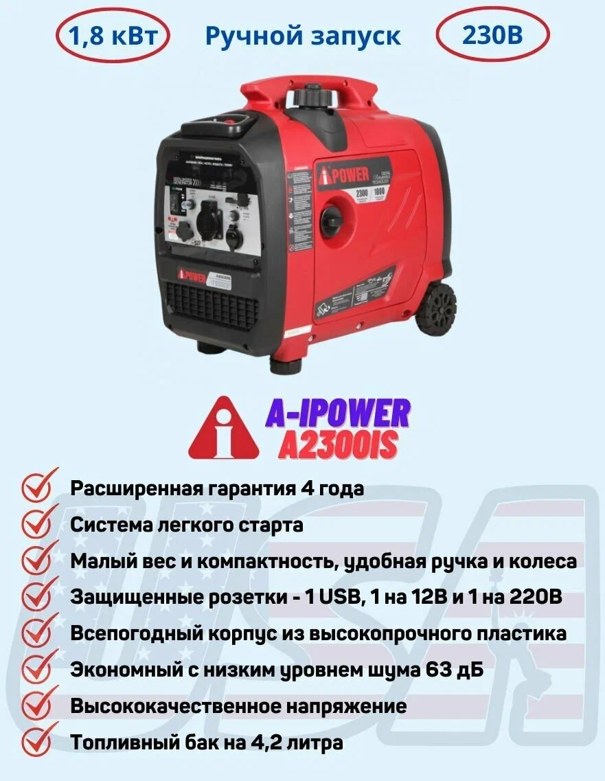 Инверторный генератор A-iPower A2300IS - 3