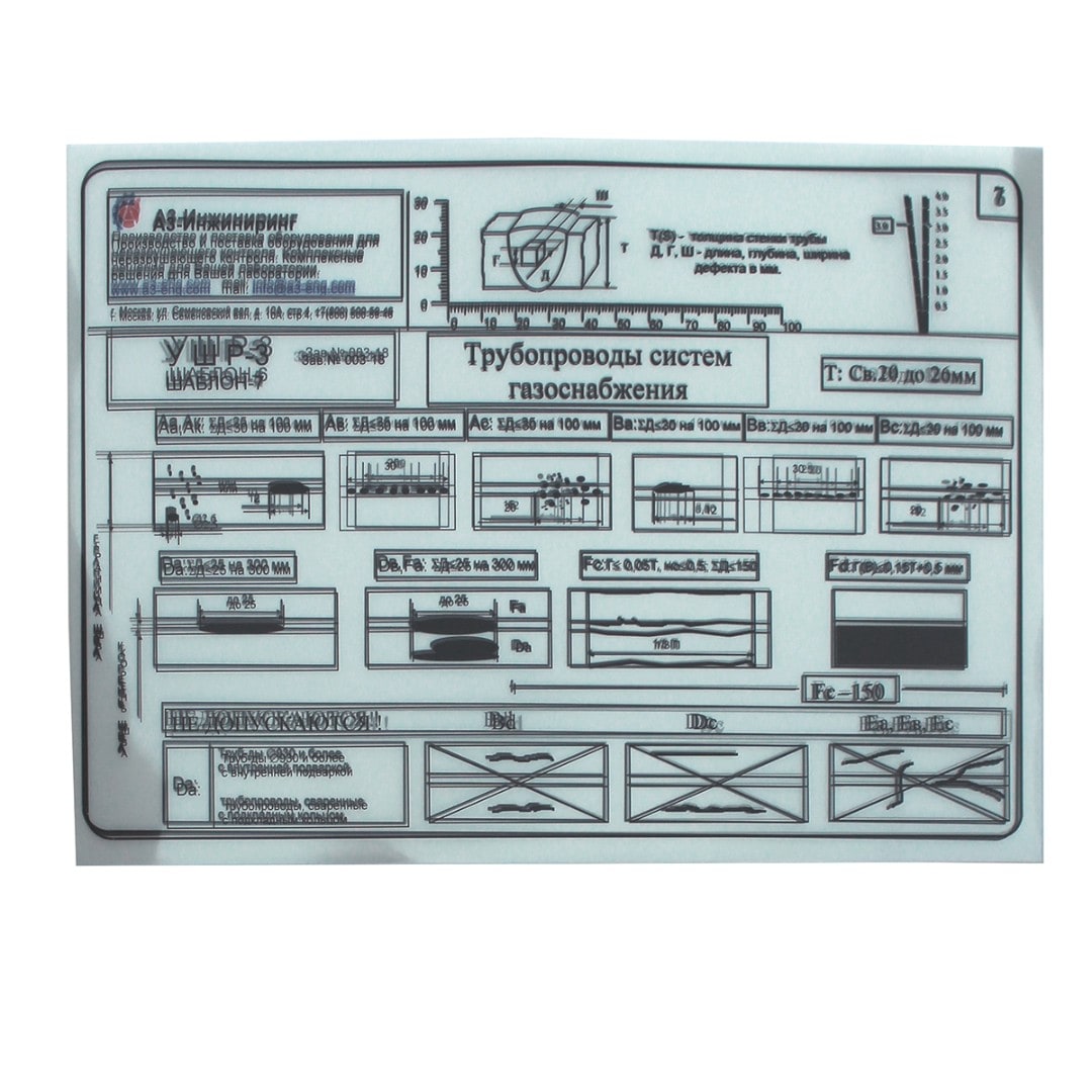 УНИВЕРСАЛЬНЫЙ ШАБЛОН РАДИОГРАФА (УШР 2) - 1