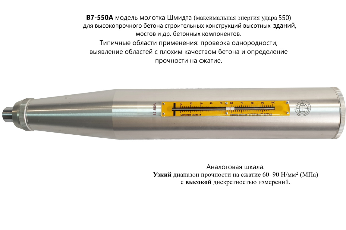 Молоток Шмидта 450; 550; 1000 - склерометр для бетона высокопрочного - 8