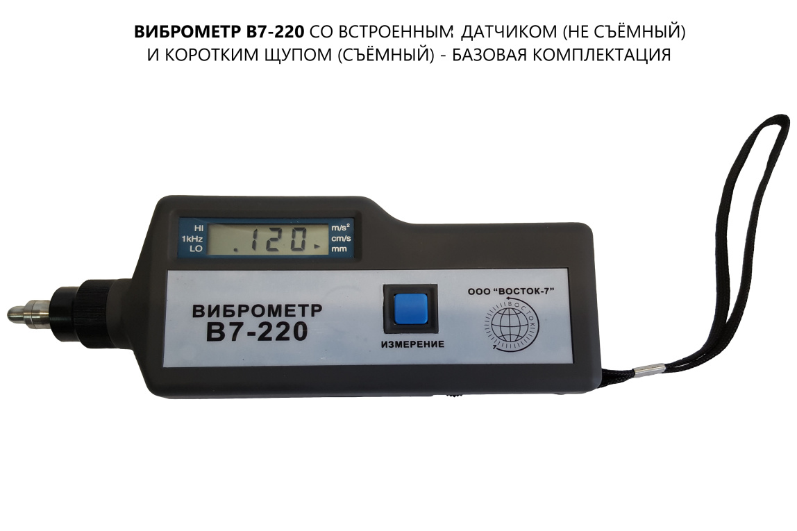 В7-220 виброметр портативный - 1