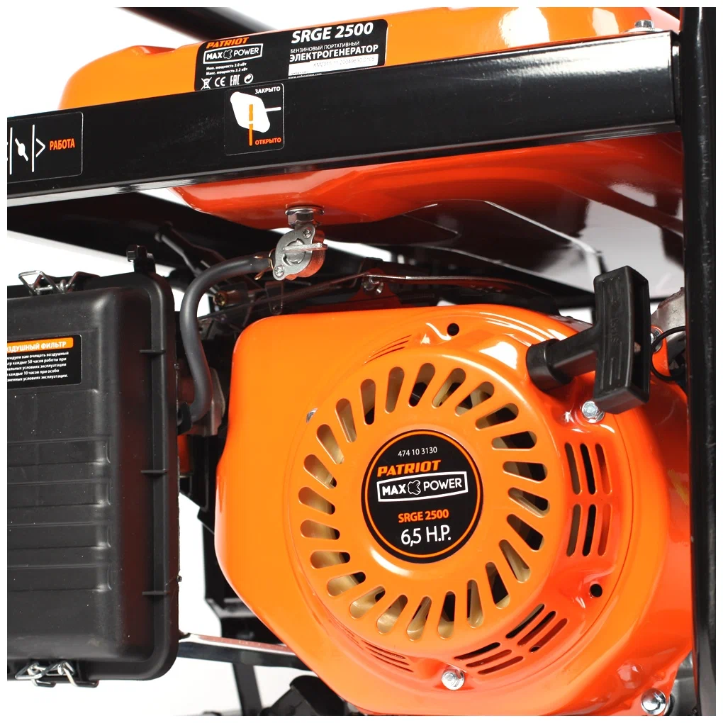 Бензиновый генератор Patriot Max Power SRGE 2500 - 1