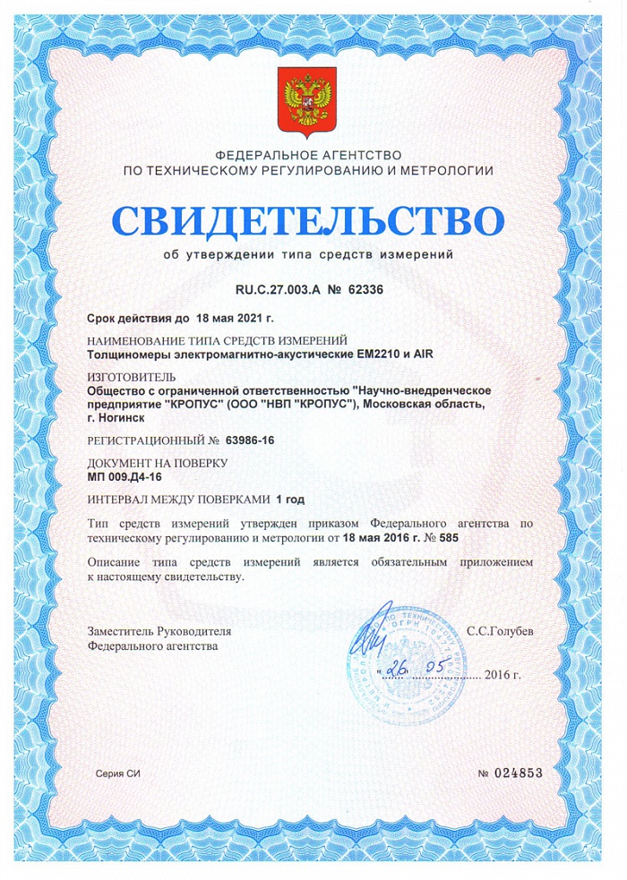 AIR толщиномер ЭМА портативный - 4