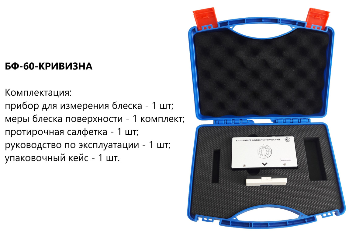 Блескомер фотоэлектрический БФ одноугловой 60°/60° для изогнутых поверхностей - 4