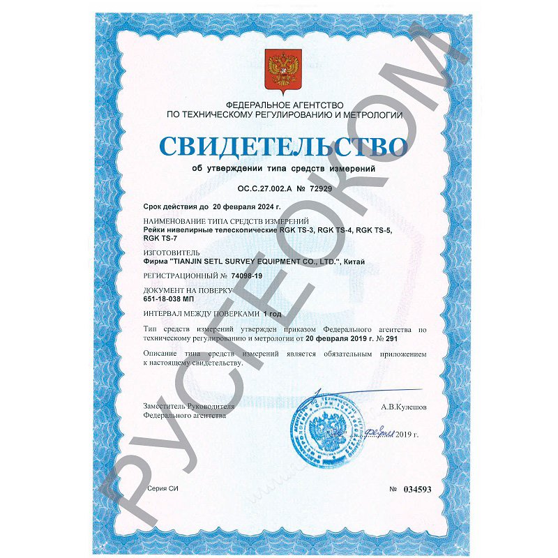 Рейка нивелирная RGK TS-5 - 3