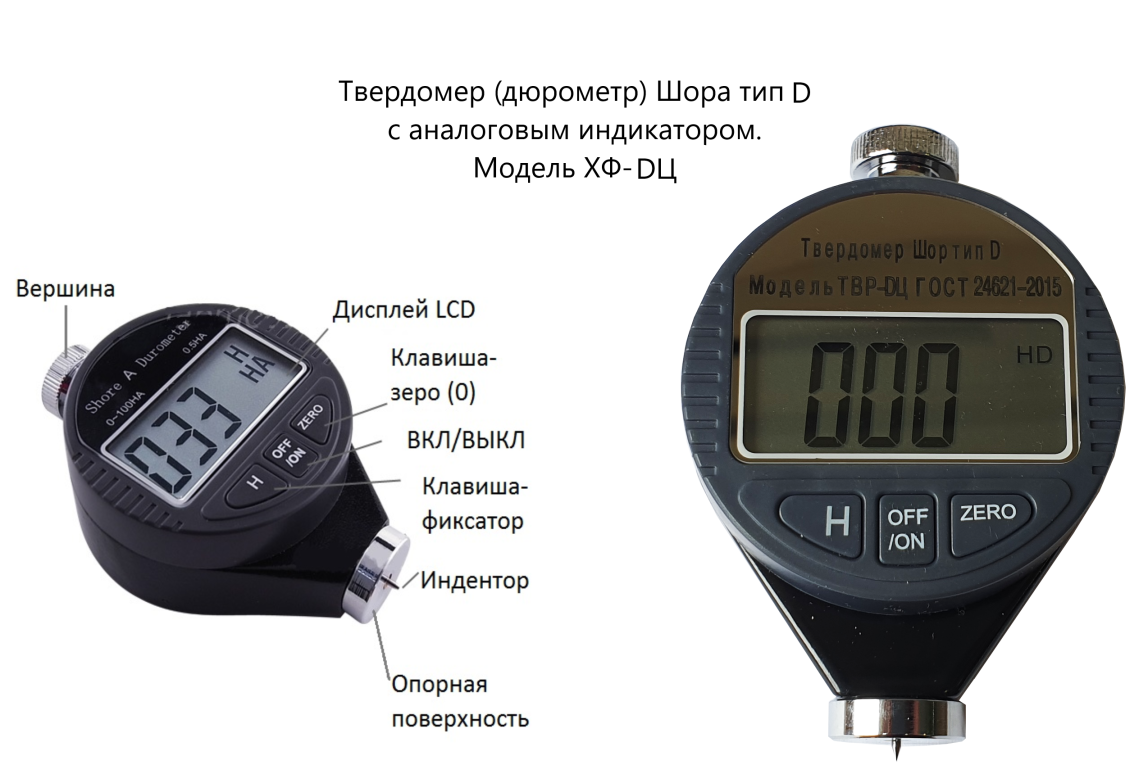 X.F. твердомер (дюрометр) Шора тип D - 6