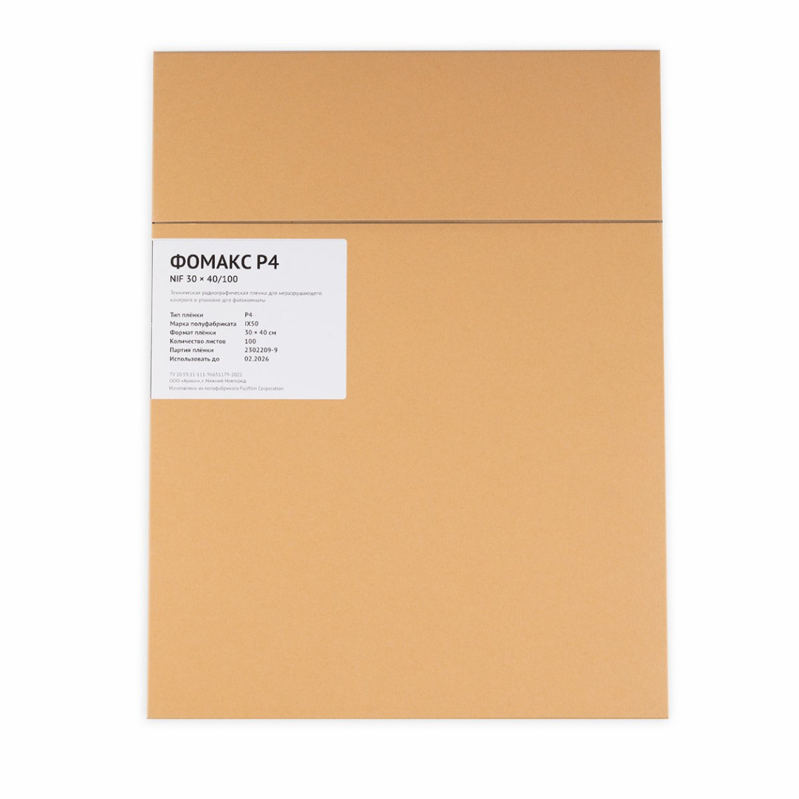 Пленка радиографическая Фомакс Р4 - 1