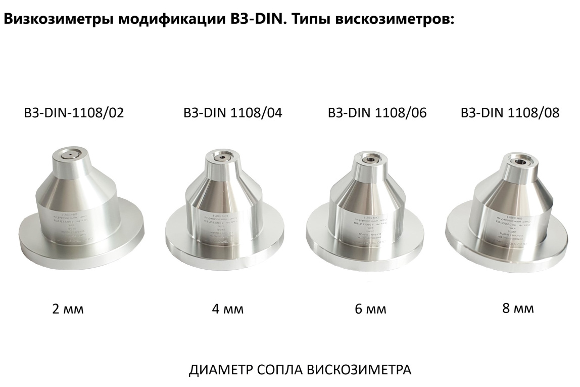Вискозиметр BЗ-DIN - 2