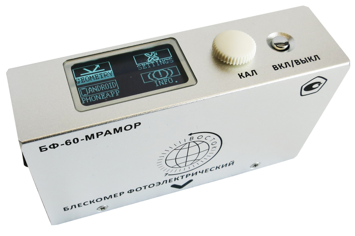 Блескомер фотоэлектрический БФ одноугловой 60°/60° - 2