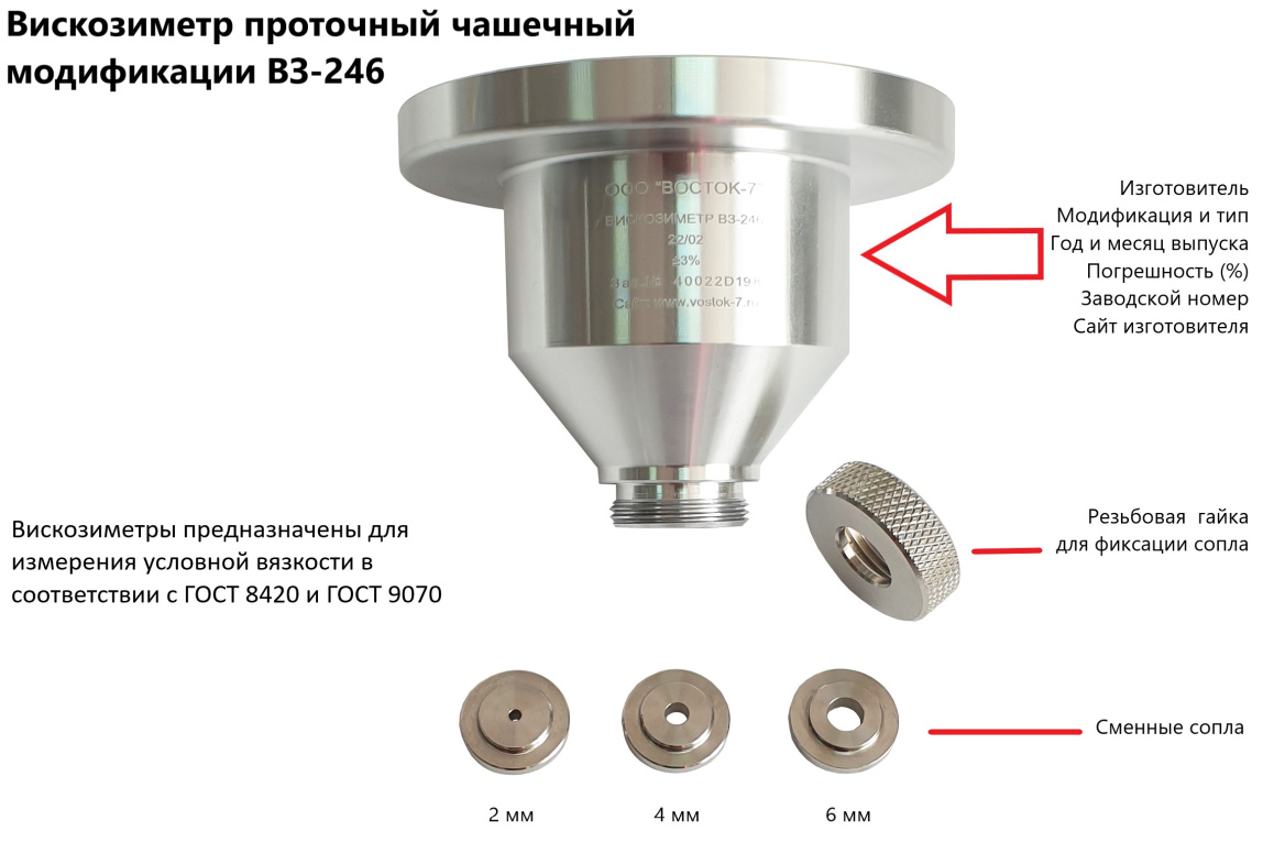 Вискозиметр BЗ-246 - 1
