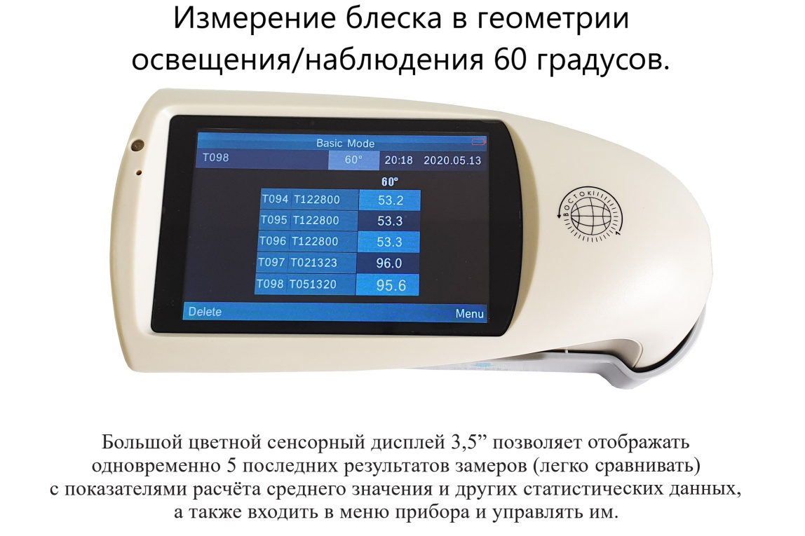 Блескомер фотоэлектрический БФ одноугловой 60°/60° для изогнутых поверхностей - 13
