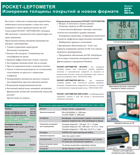 POCKET-LEPTOMETER толщиномер покрытий - 2