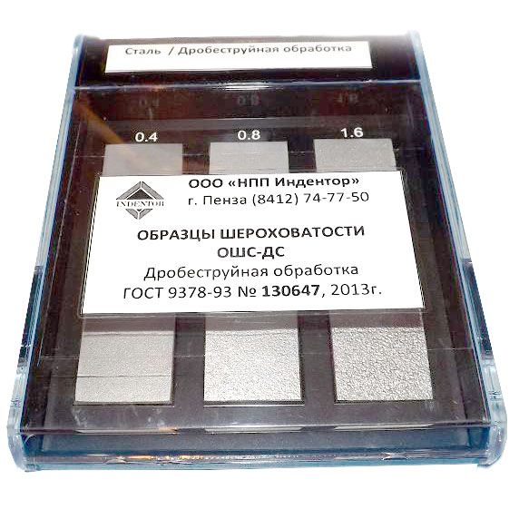 ОШС-ДС образцы шероховатости дробеструйная обработка