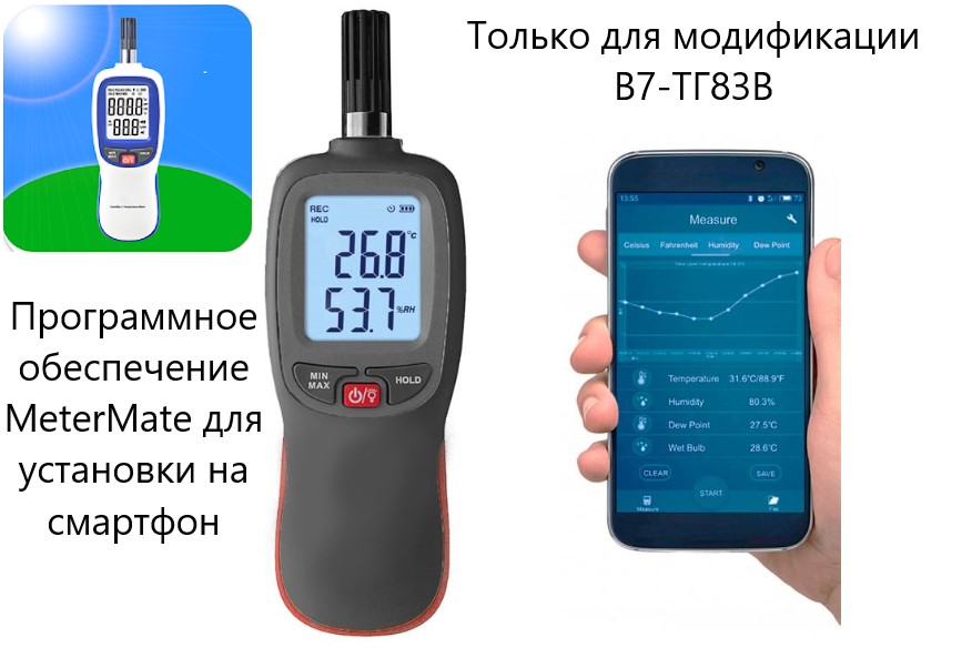 Термогигрометр со встроенным зондом В7-ТГ83В - 4