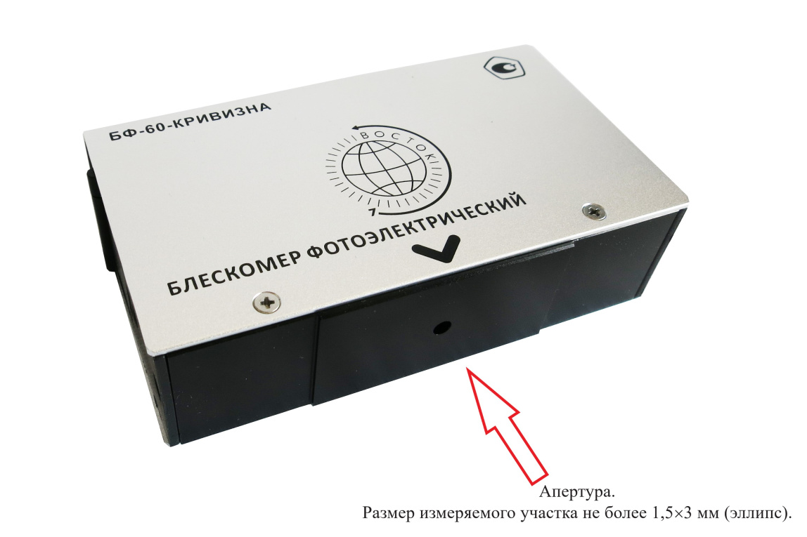 Блескомер фотоэлектрический БФ одноугловой 60°/60° для изогнутых поверхностей - 1