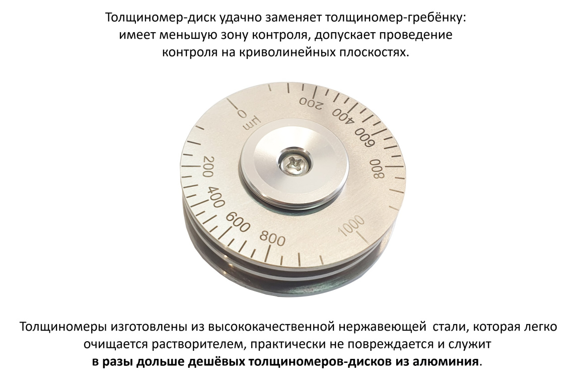 Толщиномер мокрого слоя: диск-колесо - 6
