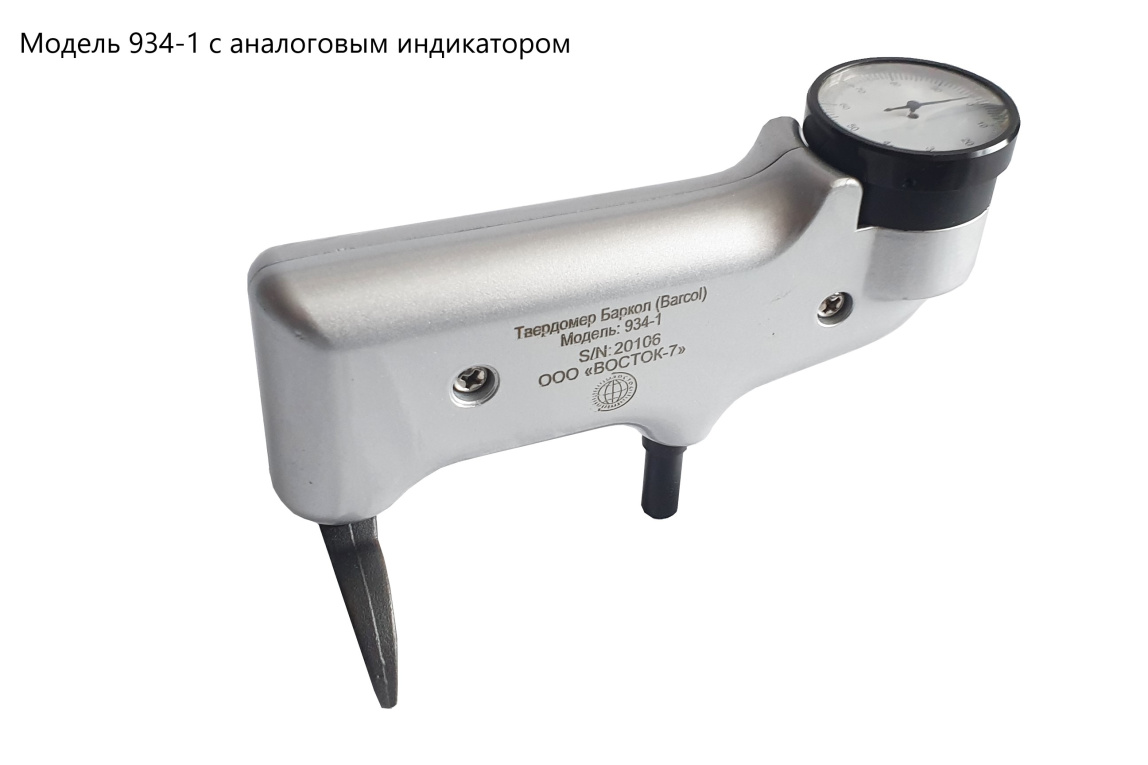 Твердомеры Баркол (Barcol) неамериканского производства - 2