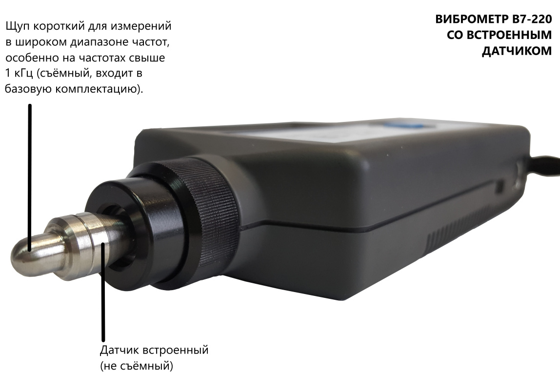 В7-220 виброметр портативный - 5