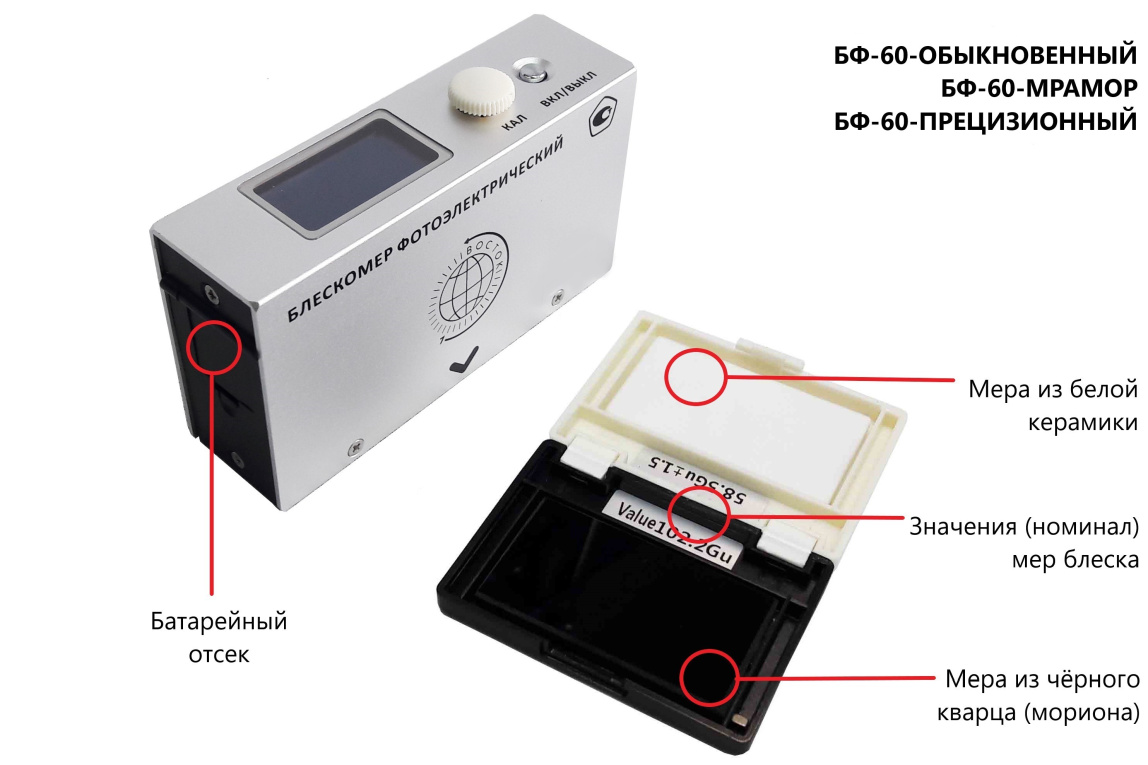 Блескомер фотоэлектрический БФ одноугловой 60°/60° - 1