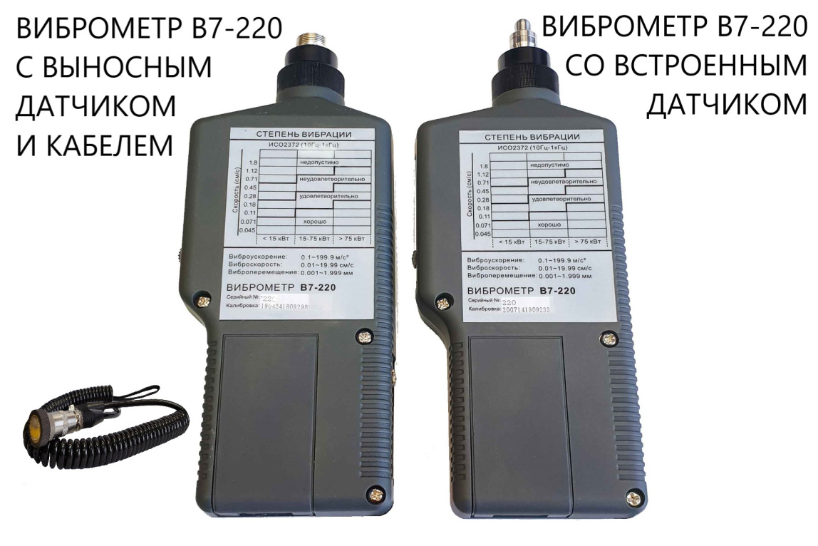 В7-220 виброметр портативный - 4