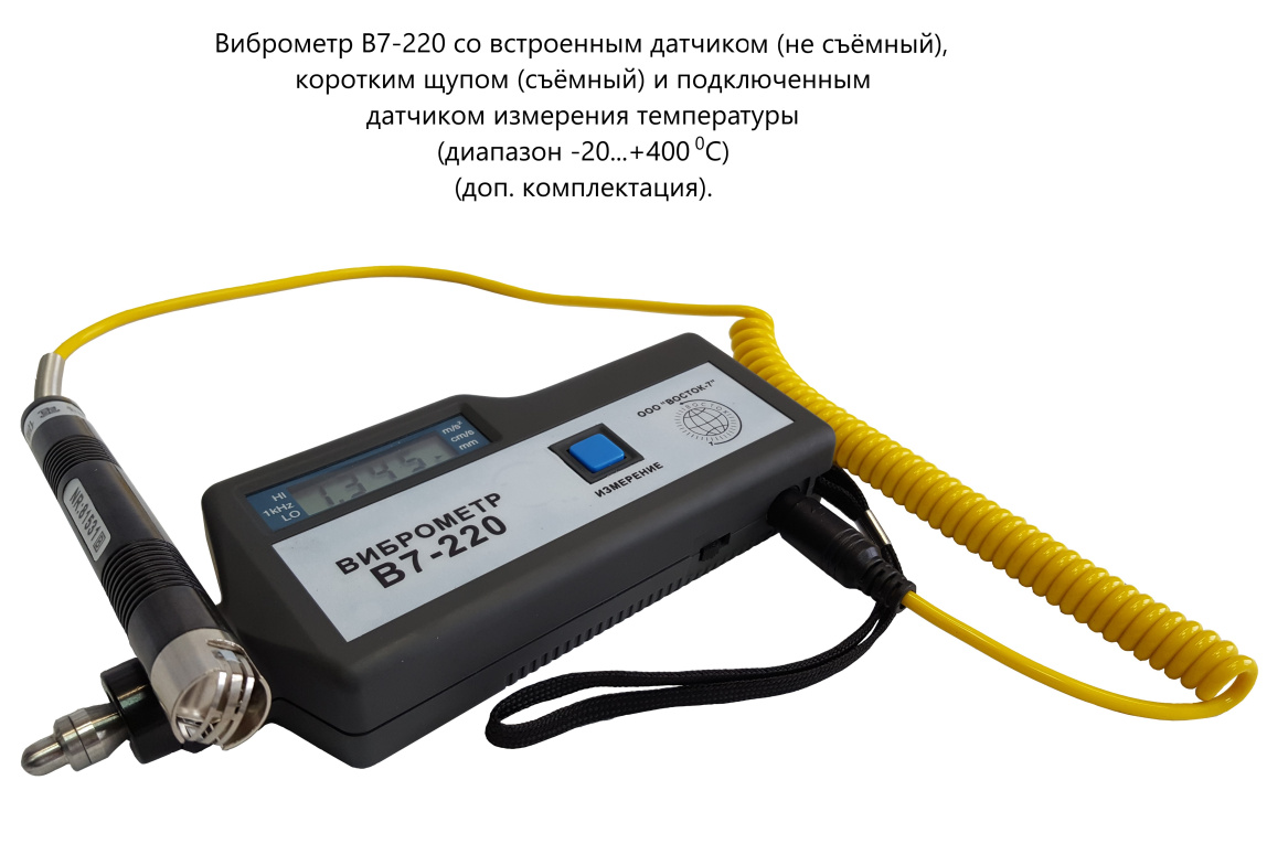 В7-220 виброметр портативный - 6