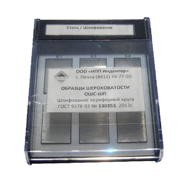 Образцы шероховатости ГОСТ 9378-93