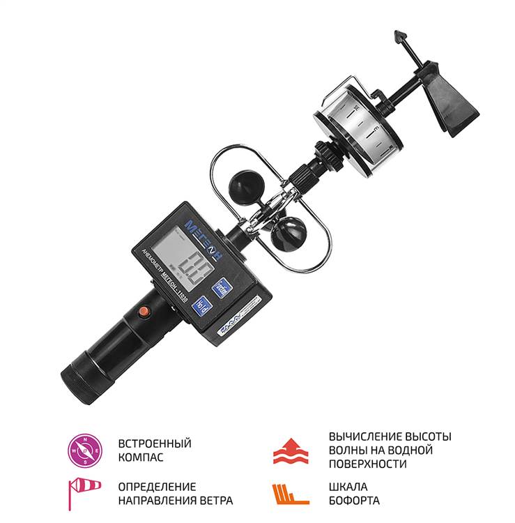 МЕГЕОН 11030 Анемометр чашечный