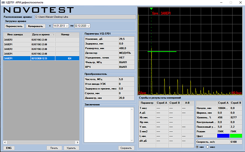УД3701 NOVOTEST дефектоскоп ультразвуковой - 3