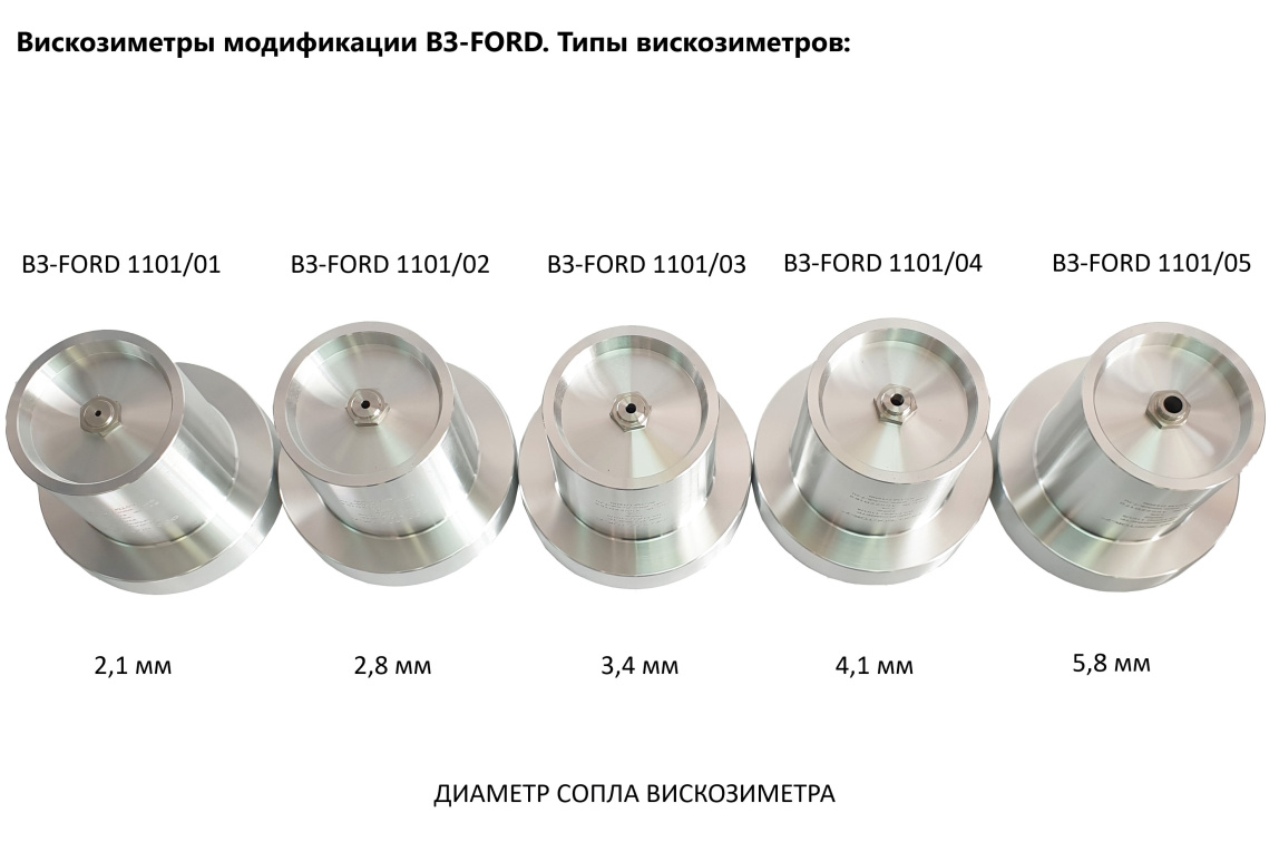 Вискозиметр ВЗ-FORD - 2