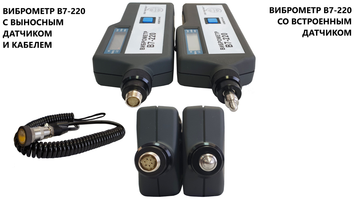 В7-220 виброметр портативный - 3