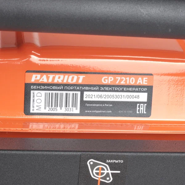 Бензиновый генератор Patriot GP 7210AE - 12