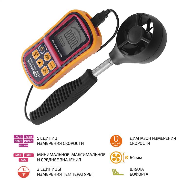 МЕГЕОН 11001 Термоанемометр с телескопическим зондом